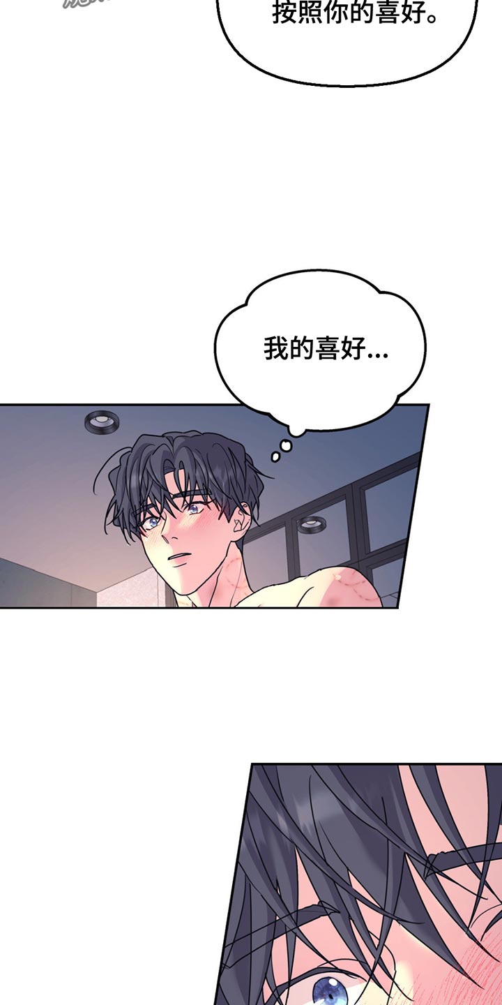 无根之树人物介绍漫画,第136章：【第二季】你的喜好3图