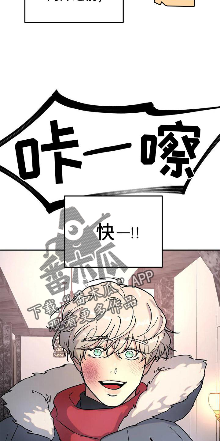 无根之树简历漫画,第20章：惊喜5图