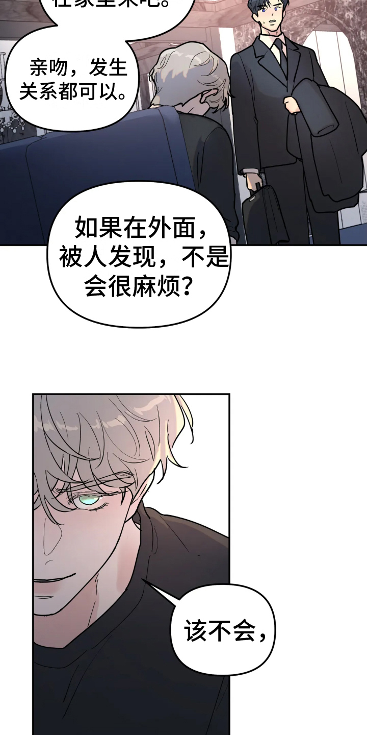 无根之树漫画,第18章：冲动1图