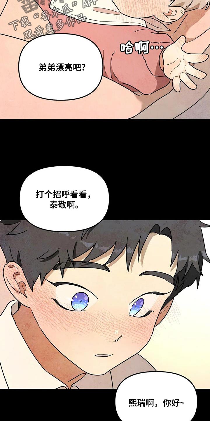 无根之树漫画,第56章：回忆1图