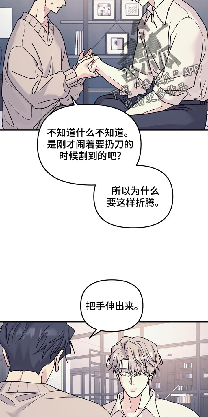 无根之树漫画,第131章：【第二季】把手伸出来4图