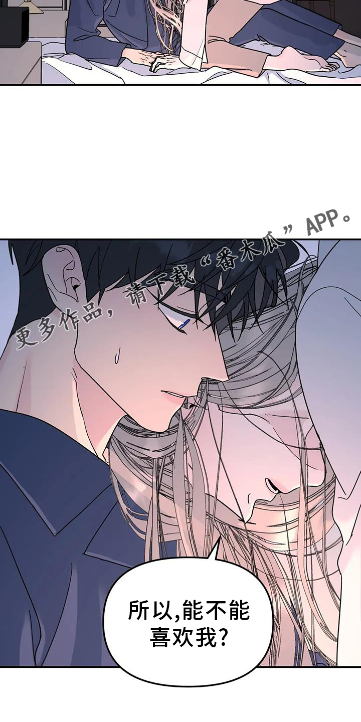 第75章：能不能喜欢我0