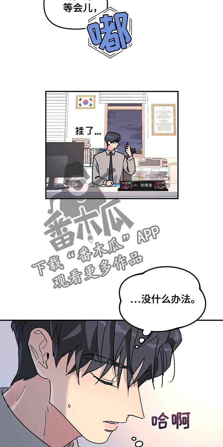 无根之树漫画,第47章：原因2图