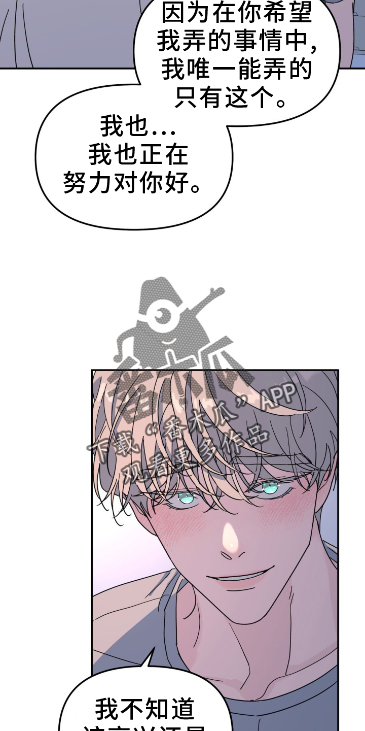 无根之树漫画,第88章：亲个够5图