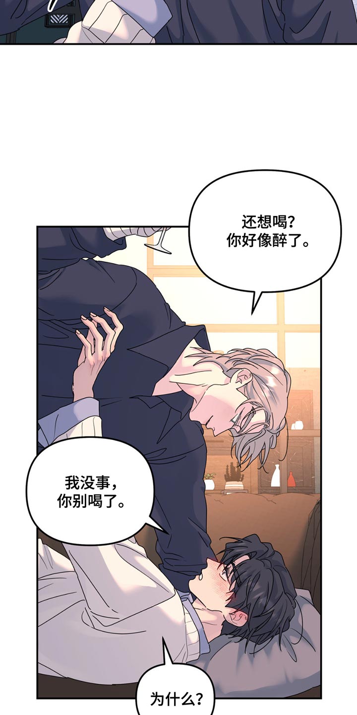 无根之树漫画,第143章：【第二季】不喜欢你受伤1图