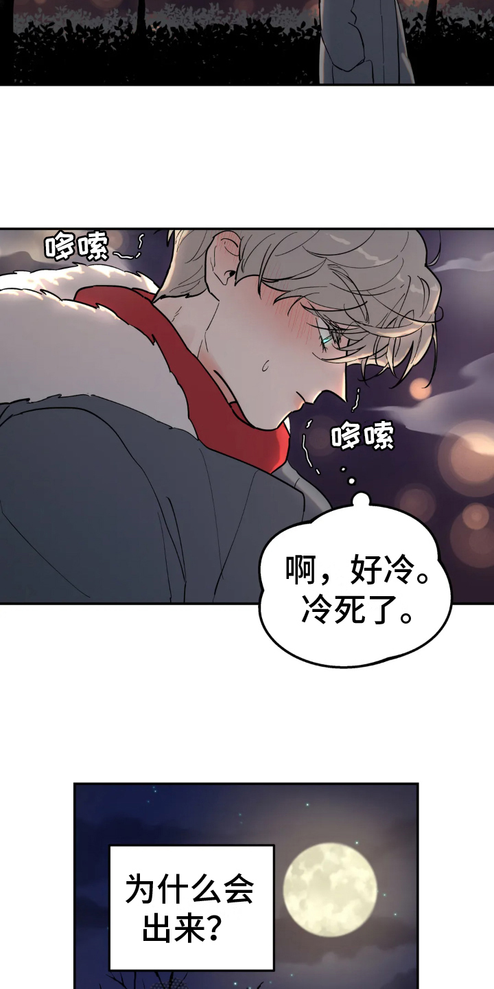 无根之树人物介绍漫画,第15章：噩梦2图