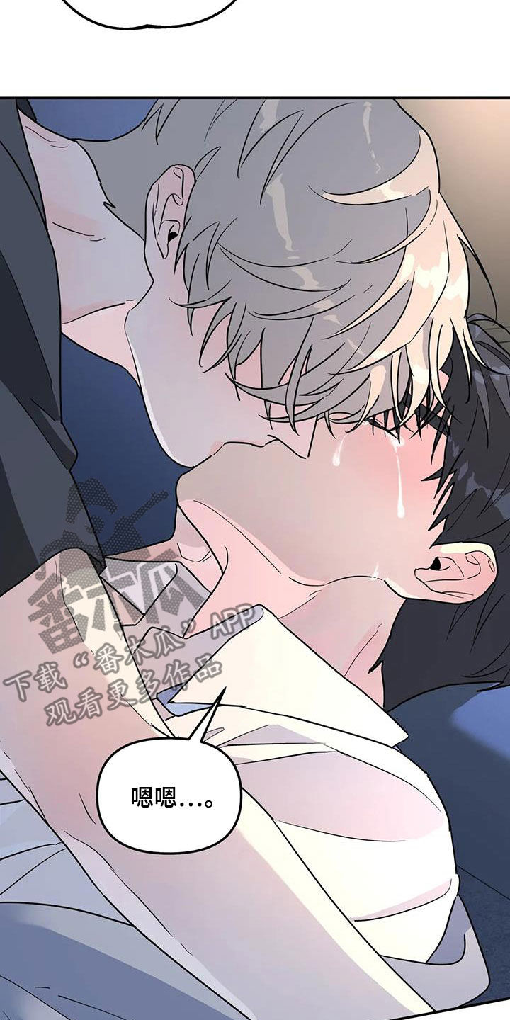 无根之树漫画,第39章：你干嘛呢4图