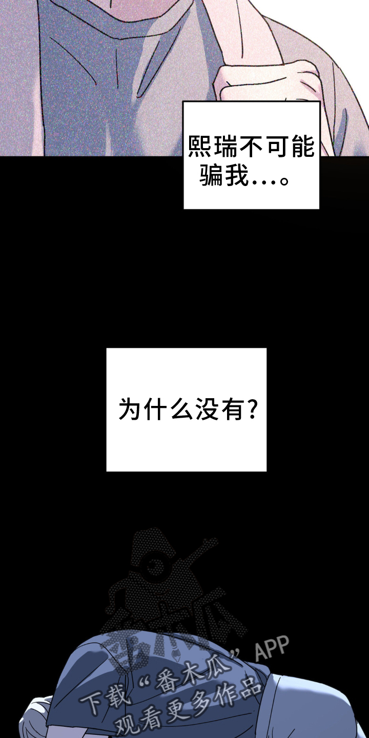 无根之树漫画,第88章：亲个够4图