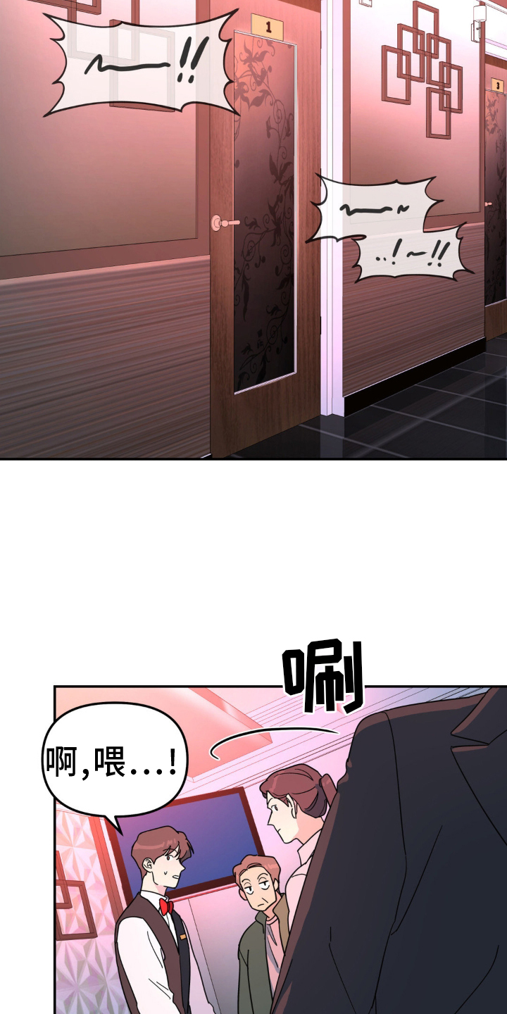 无根之树漫画,第83章：受伤3图