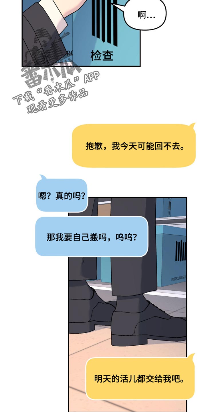 无根之树漫画,第95章：丢了2图