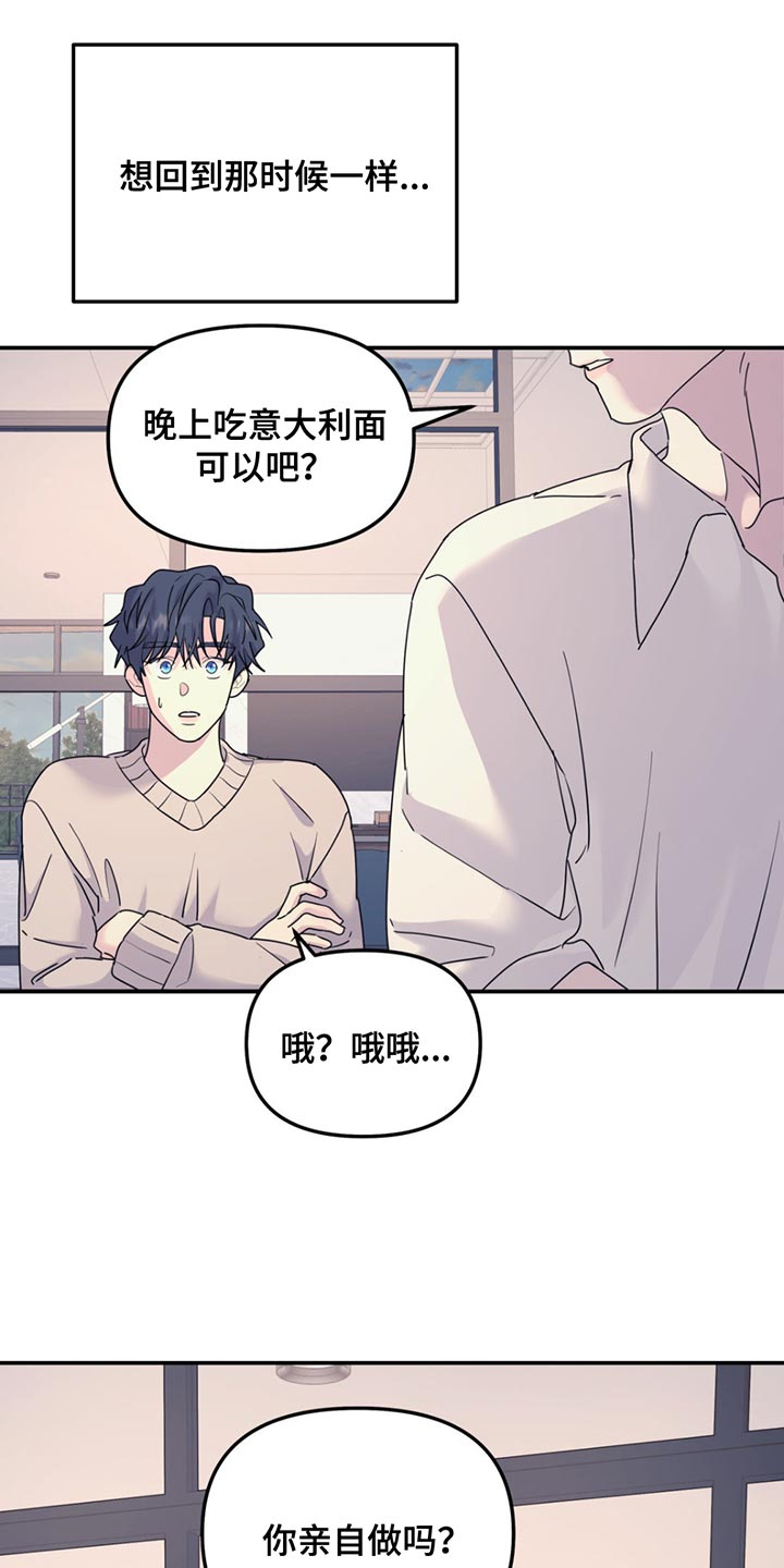 无根之树漫画,第130章：【第二季】我也来帮你2图