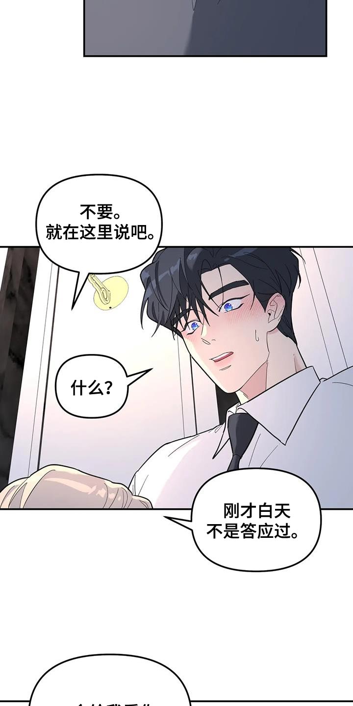 无根之树漫画,第60章：你要负责我一辈子5图