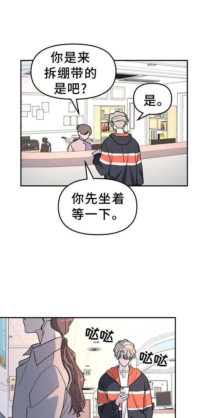 无根之树漫画,第68章：熟人1图