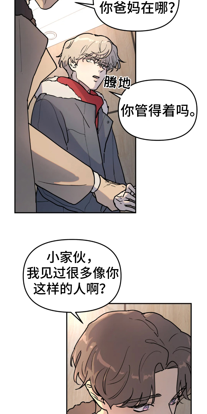 无根之树漫画,第13章：熟人3图