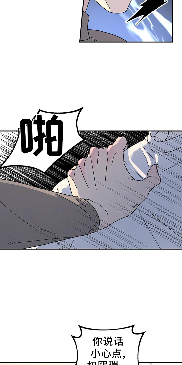 无根之树漫画,第72章：喜欢3图