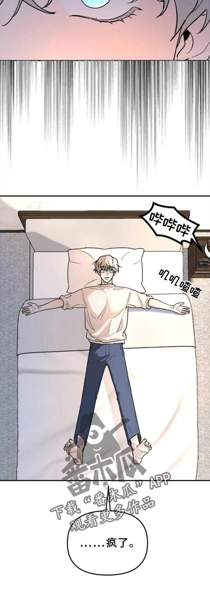 无根之树漫画,第32章：做梦5图