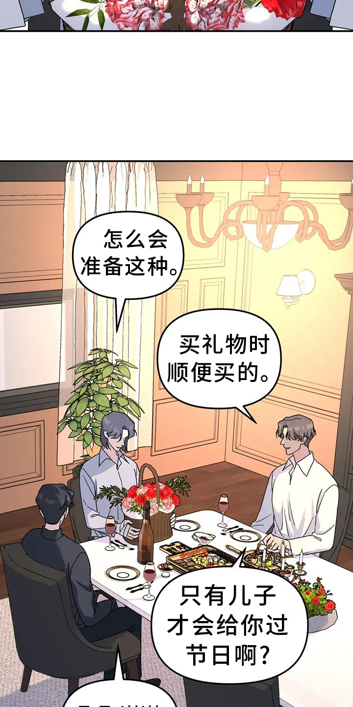 无根之树漫画,第73章：调侃3图