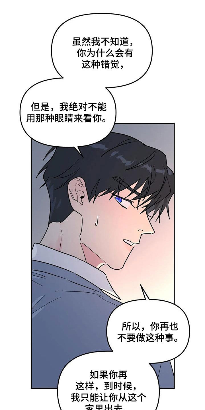 无根之树漫画,第40章：不可能喜欢你5图