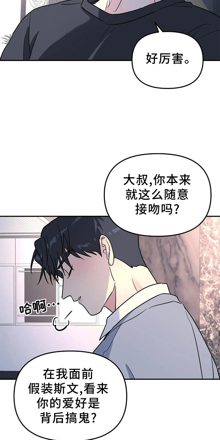 无根之树漫画,第37章：与你无关3图