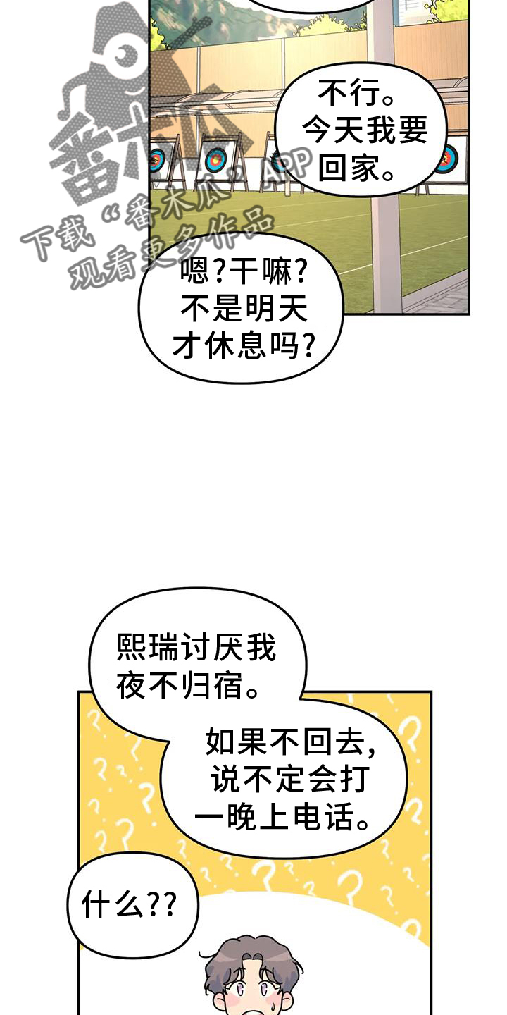 无根之树漫画,第67章：报告3图