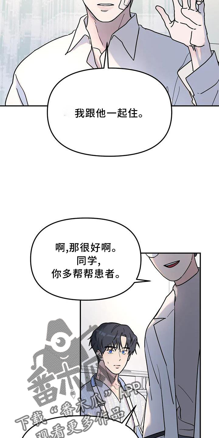 无根之树漫画,第27章：回家4图