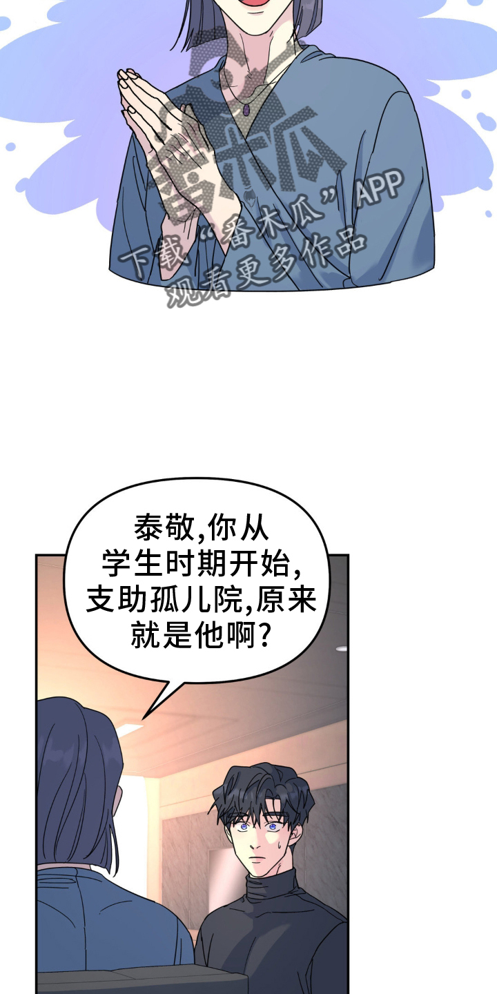 无根之树漫画,第86章：愿望4图