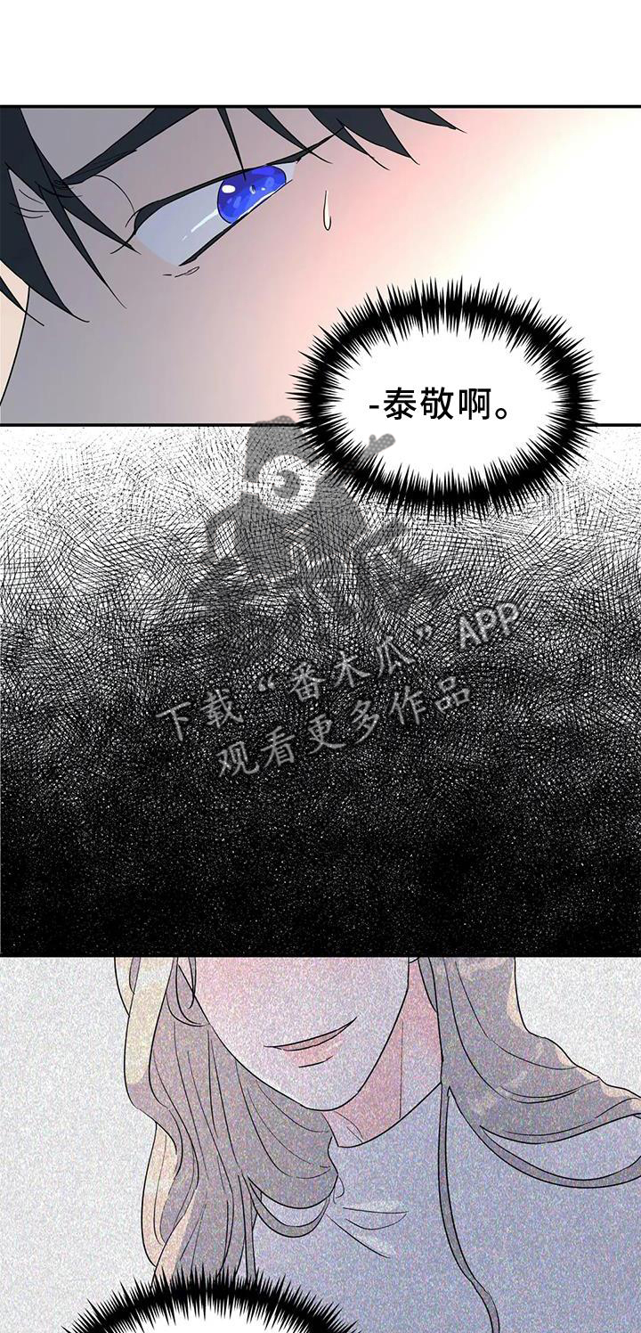 无根之树漫画,第38章：梦话1图