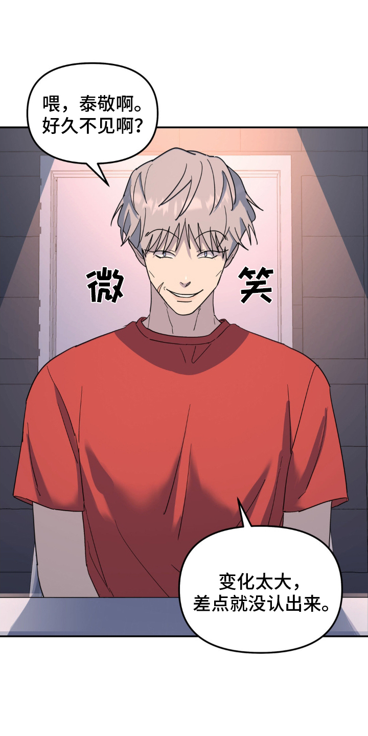 无根之树简历漫画,第93章：审问2图