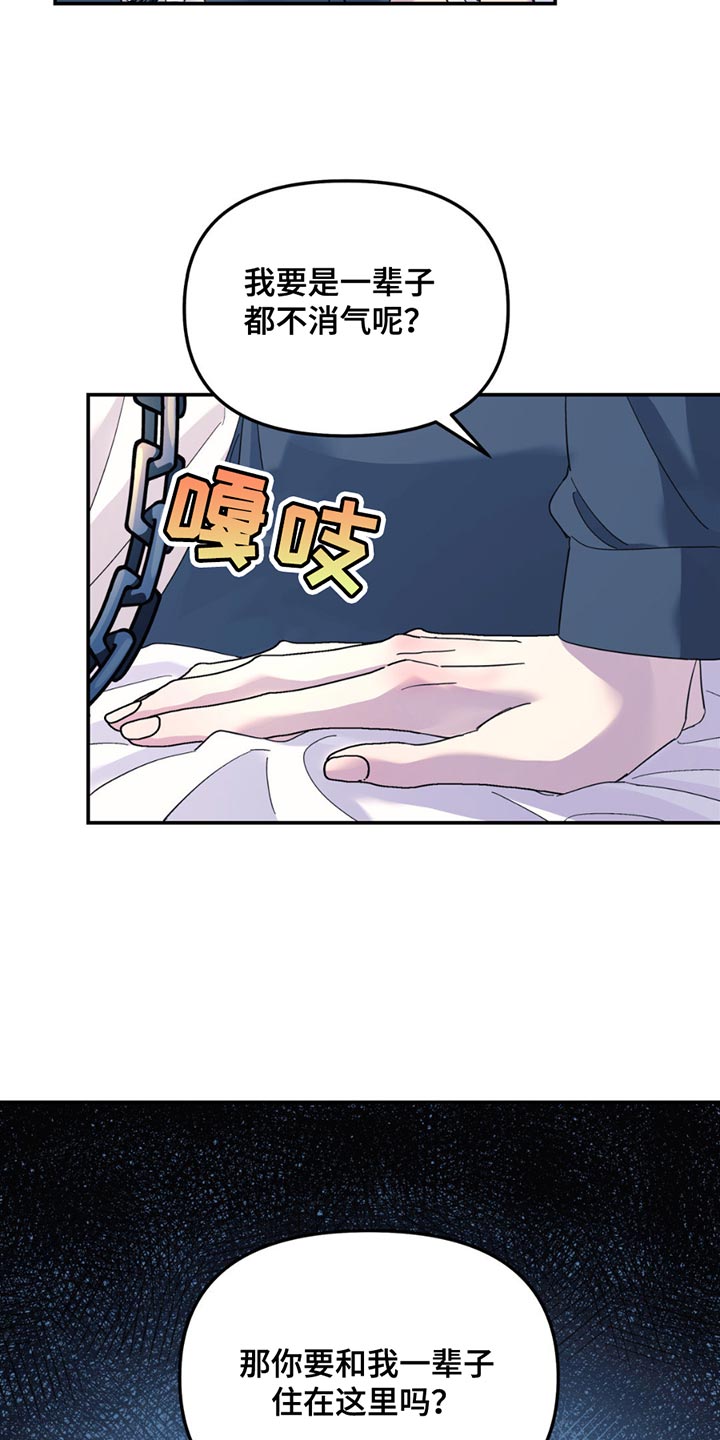 无根之树漫画,第116章：【第二季】我答应你1图