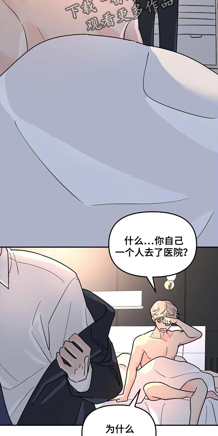 无根之树漫画,第44章：质问3图