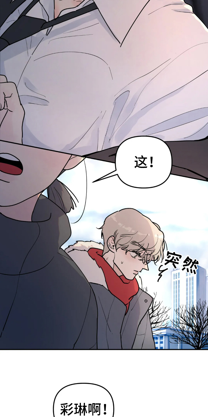 无根之树漫画,第16章：倾诉4图