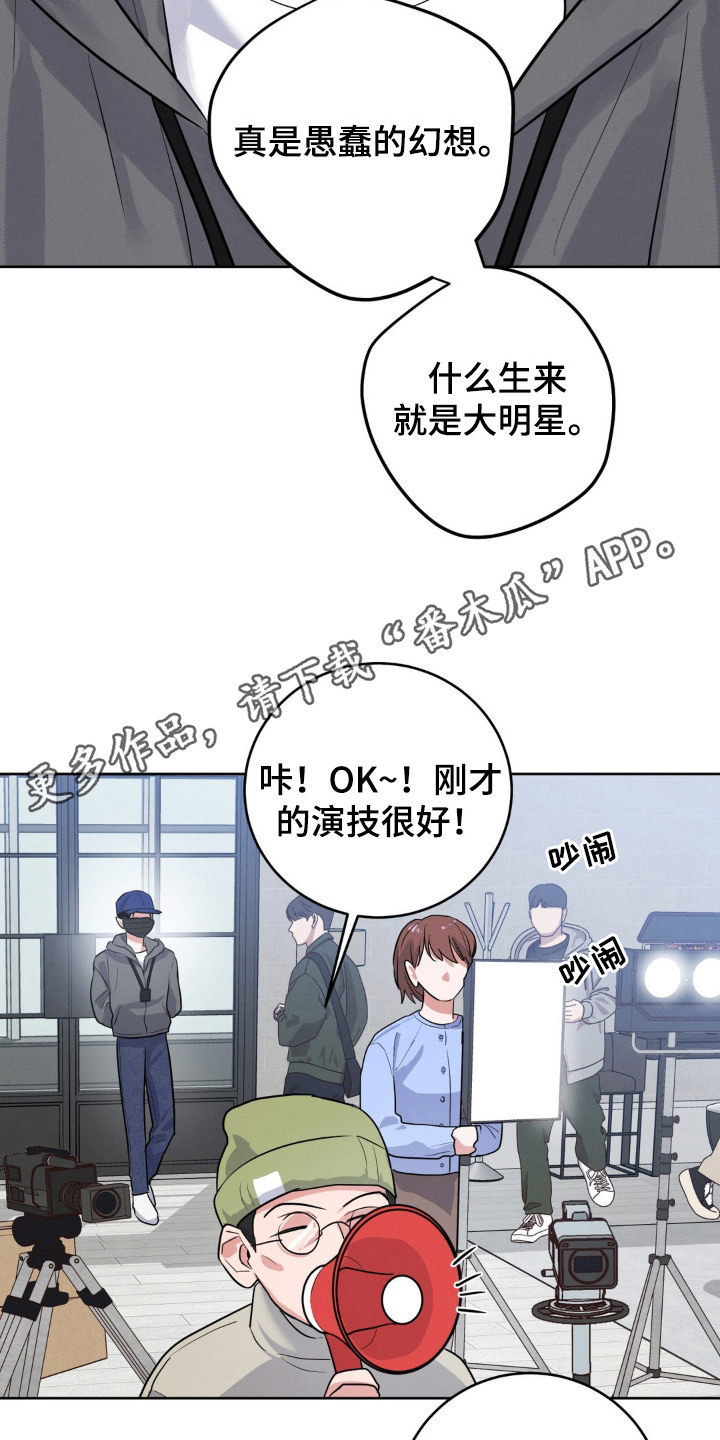杀青大吉漫画,第1章：大明星1图
