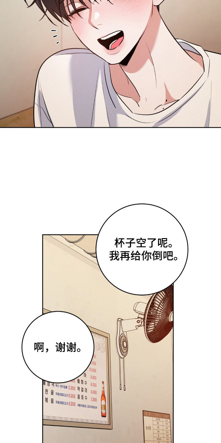 杀青心跳漫画,第3章：十分想念1图