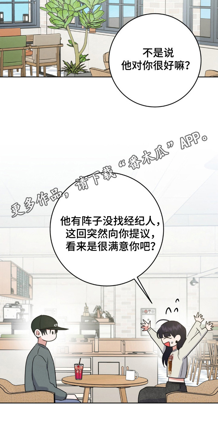 杀青是结束的意思吗漫画,第6章：心痒痒1图