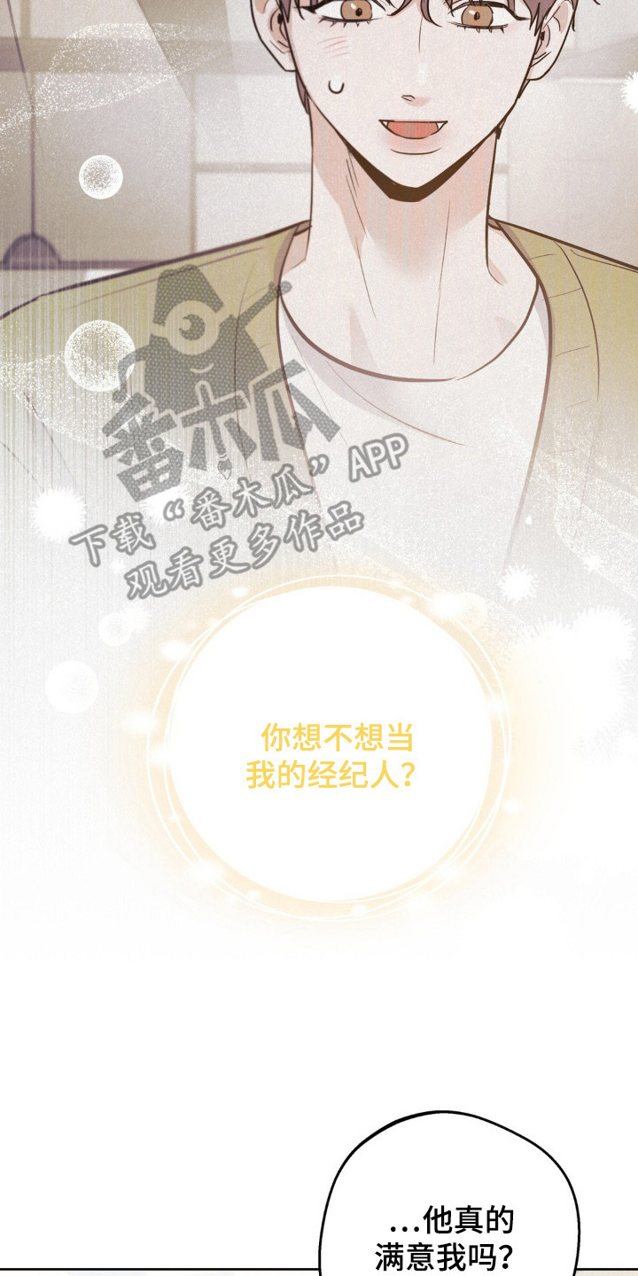 杀青是结束的意思吗漫画,第6章：心痒痒4图