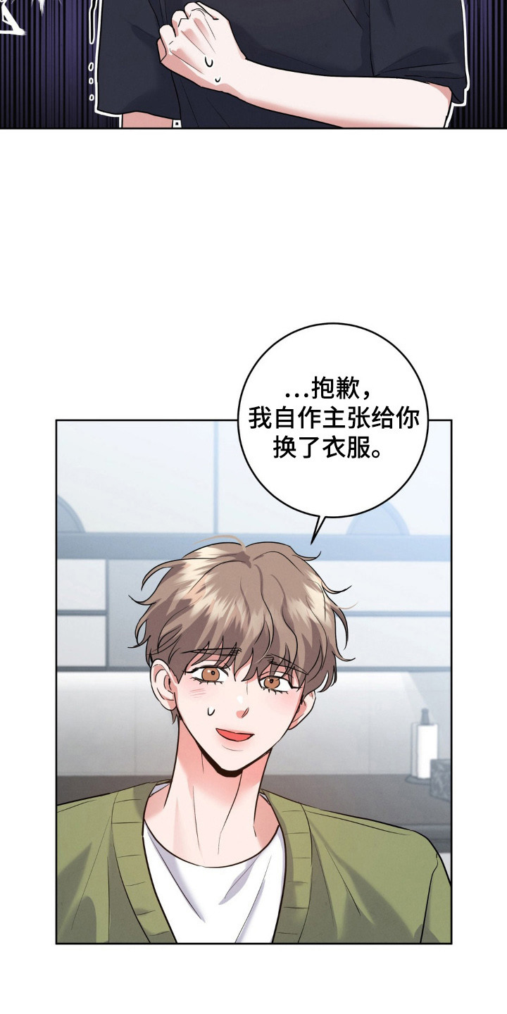 杀青大吉漫画,第5章：提议4图