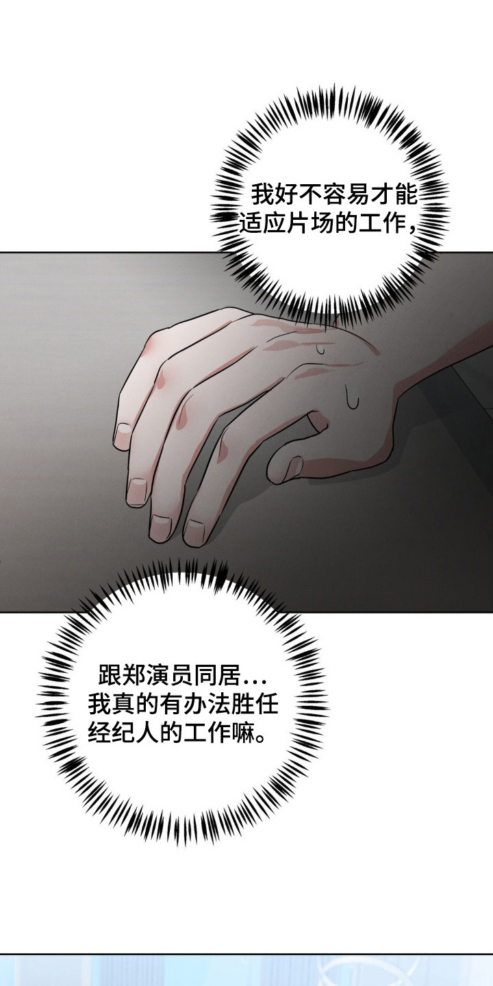 杀青后王一博问遍了整个剧组漫画,第5章：提议2图