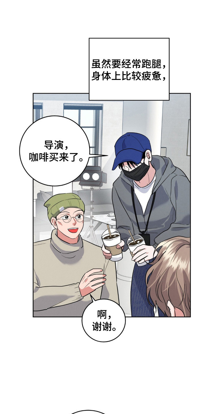 杀青大吉漫画,第1章：大明星4图