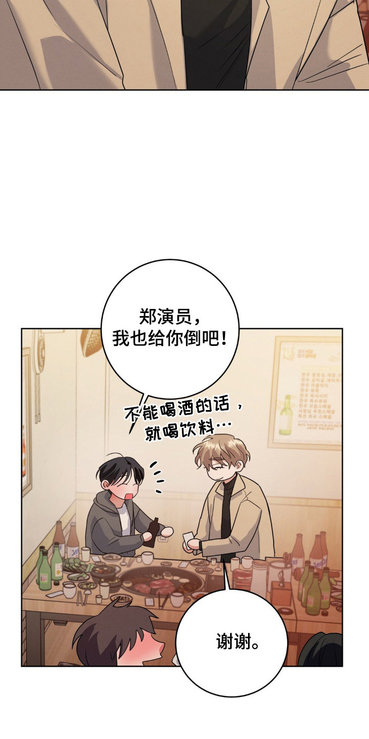 杀出黎明漫画,第2章：聚餐1图