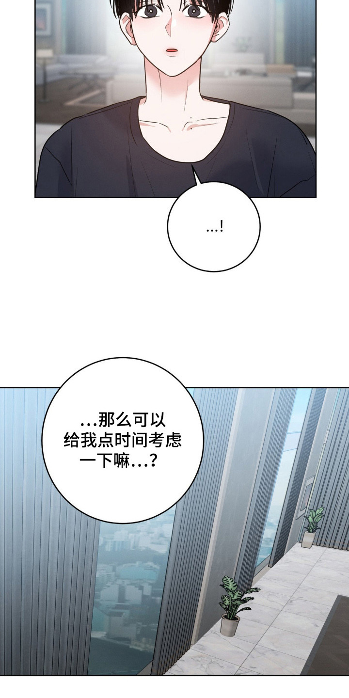 杀青后王一博问遍了整个剧组漫画,第5章：提议5图