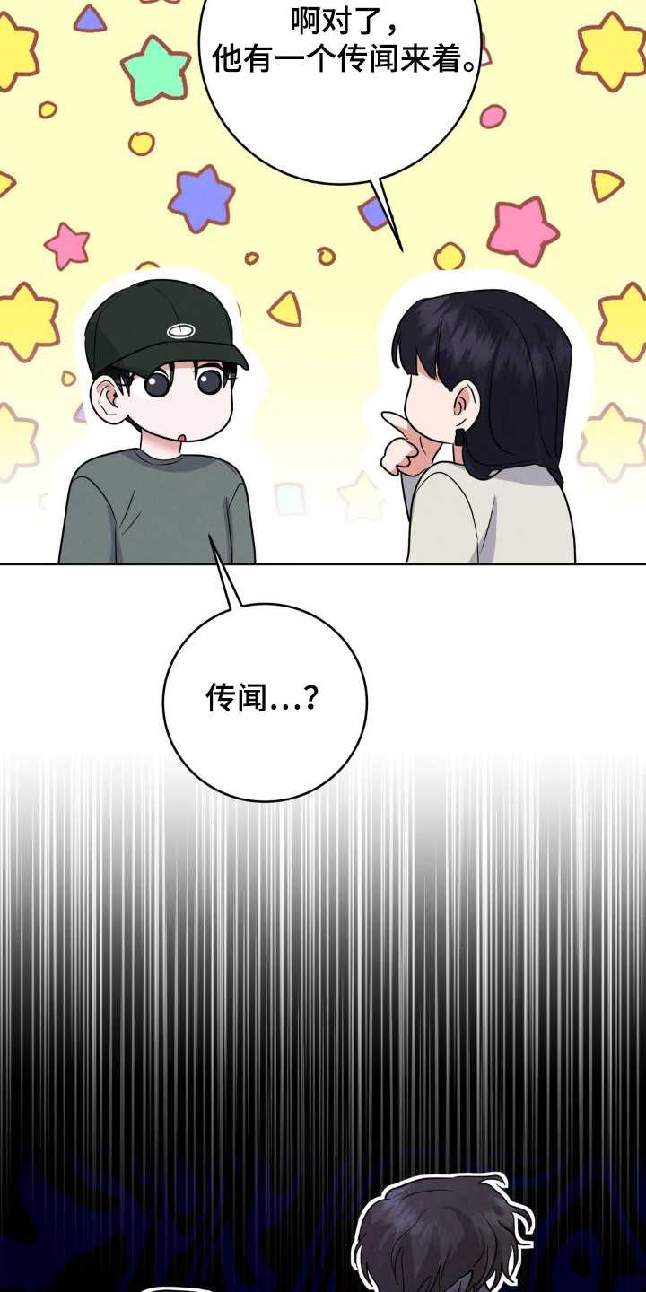 杀青是结束的意思吗漫画,第6章：心痒痒2图