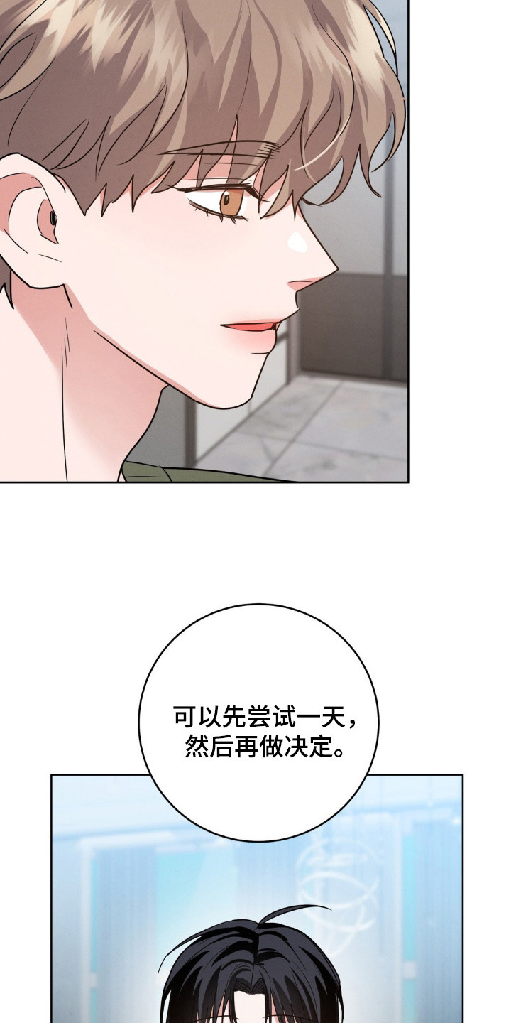 杀青后王一博问遍了整个剧组漫画,第5章：提议4图