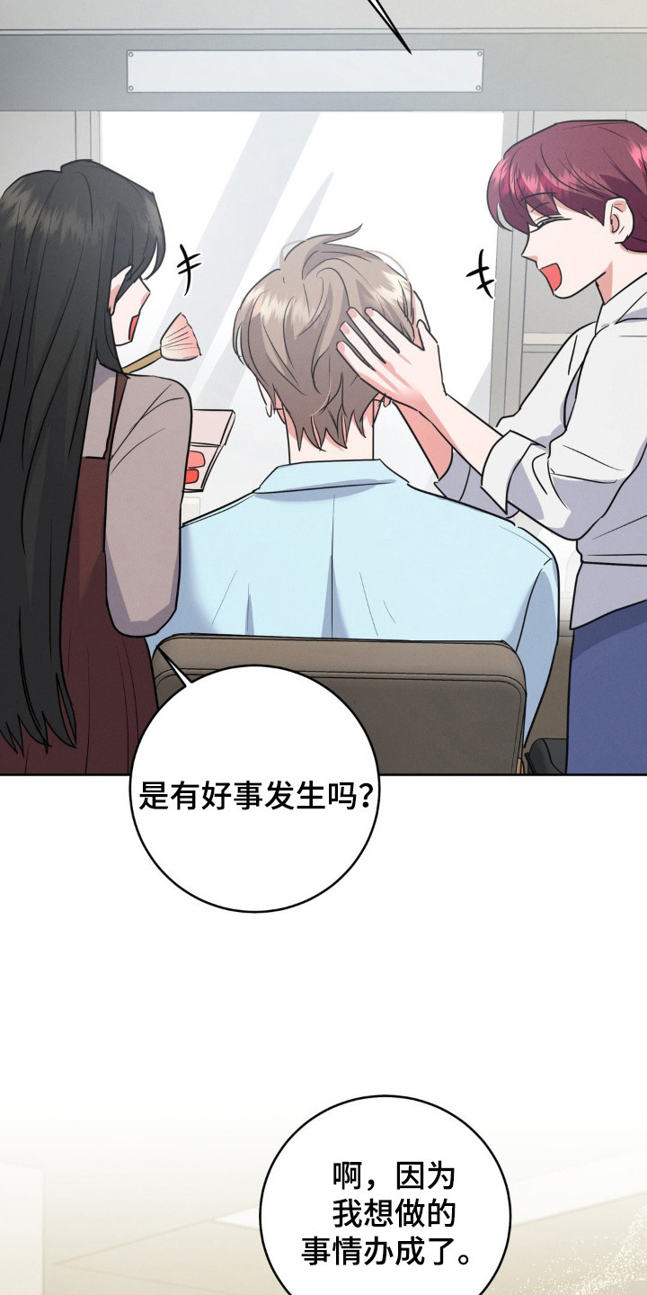 杀青心跳漫画,第6章：心痒痒2图