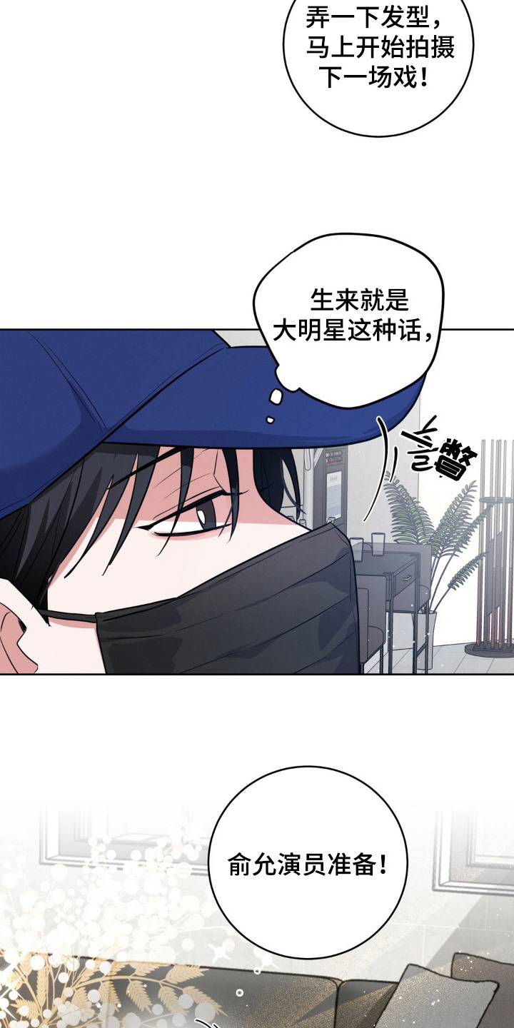 杀青大吉漫画,第1章：大明星2图