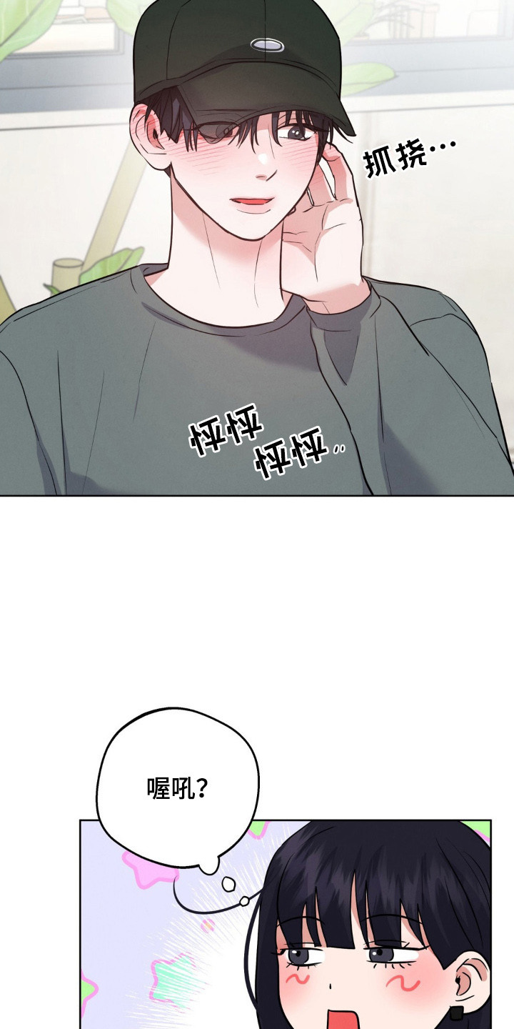 杀青心跳漫画,第6章：心痒痒1图