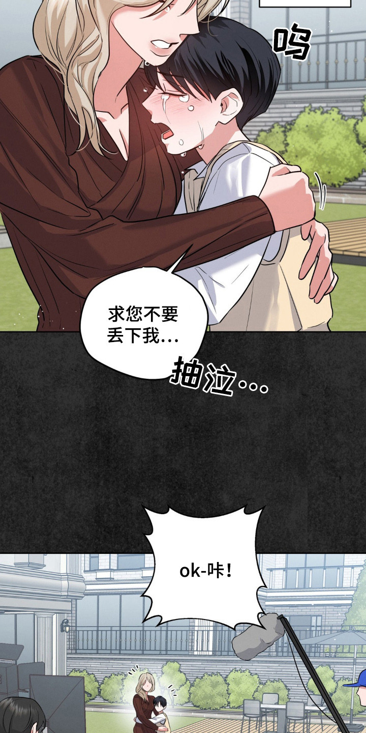 杀出黎明漫画,第1章：大明星4图