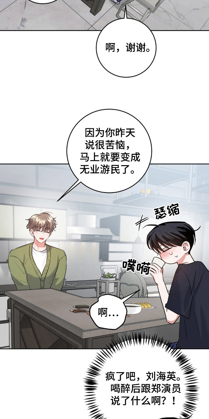 杀青大吉漫画,第5章：提议1图