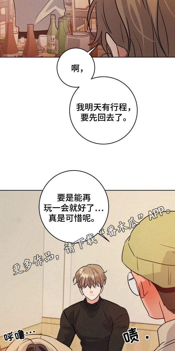 杀青心跳漫画,第3章：十分想念1图