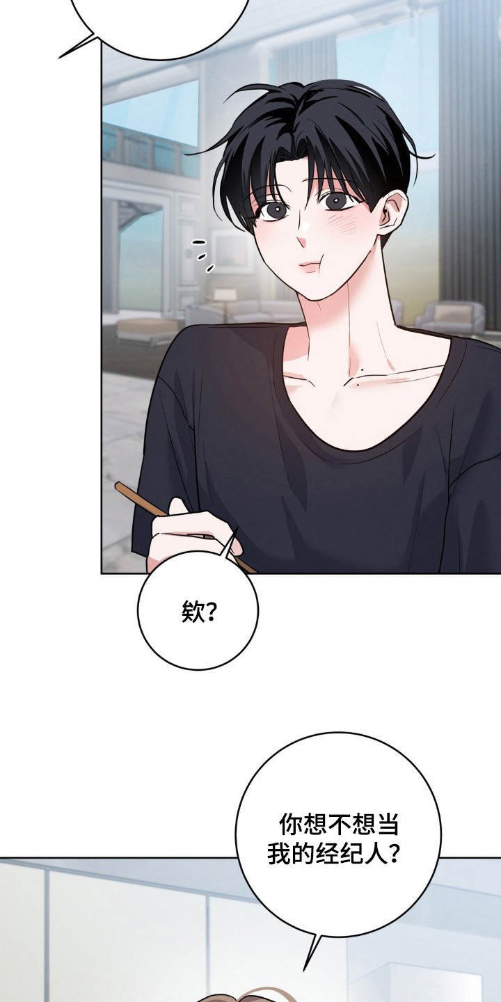 杀青是结束的意思吗漫画,第5章：提议3图