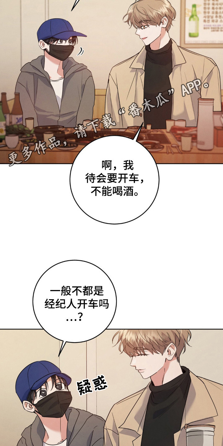 杀青大吉漫画,第2章：聚餐1图